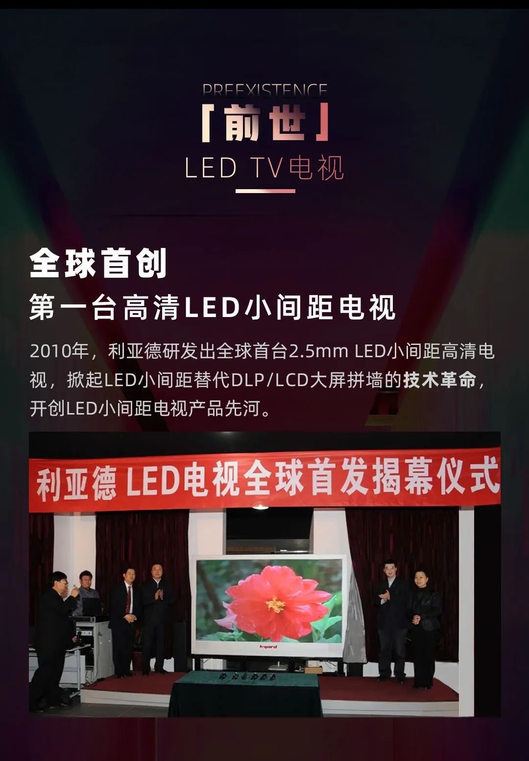 huatihui Leyard LED一体机的前世今生