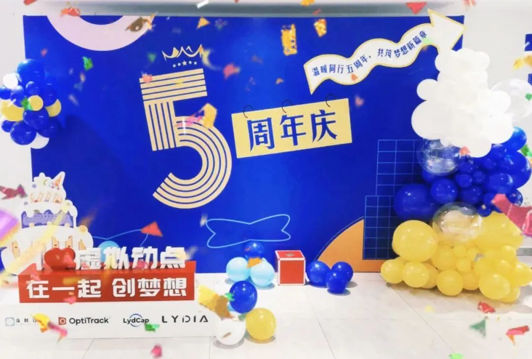huatihui虚拟动点五周年：科技创新与赋能千行百业的成长轨迹