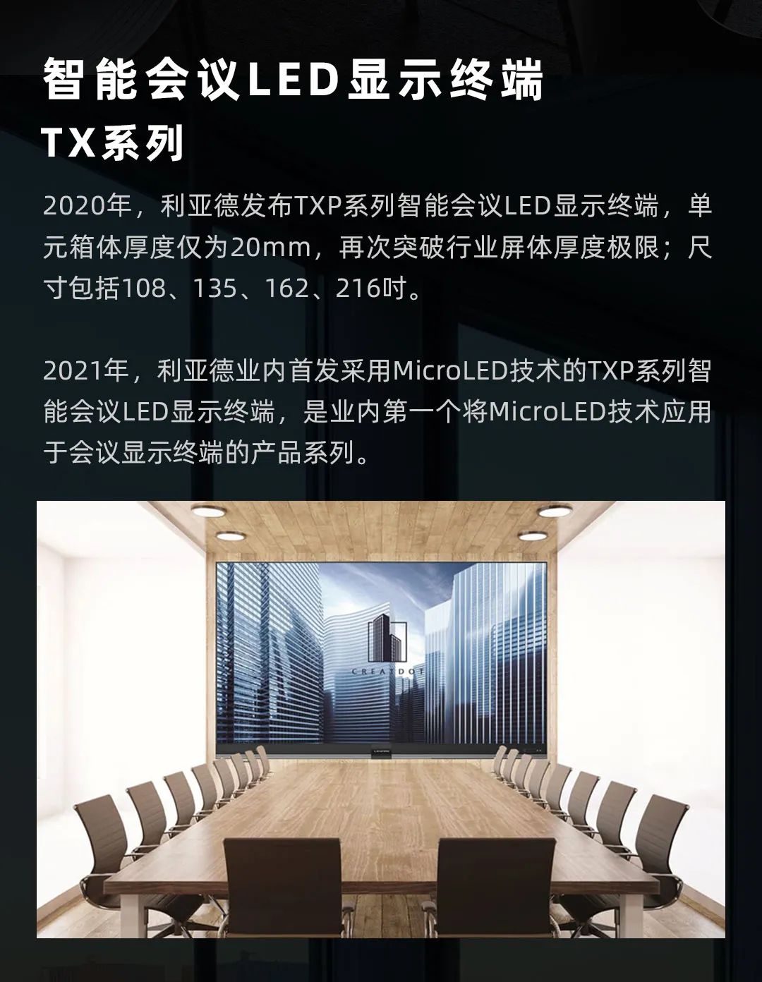 huatihui Leyard LED一体机的前世今生