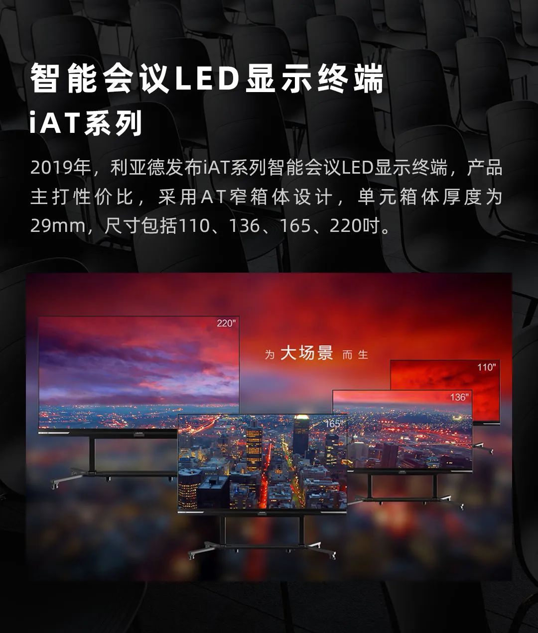 huatihui Leyard LED一体机的前世今生