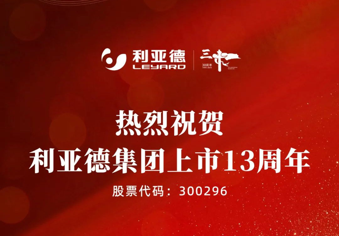 不追光，自成光：huatihui上市十三载破界生长